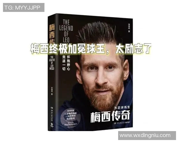 足球明星背后的传奇人生与奋斗历程分享